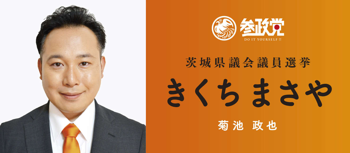 きくち まさや