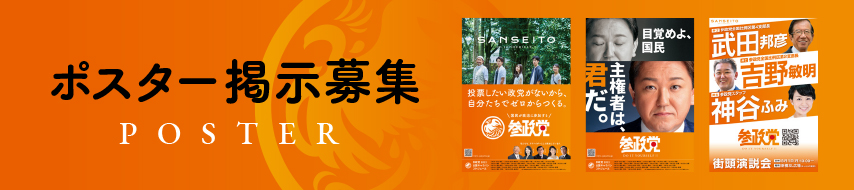ポスター掲示募集