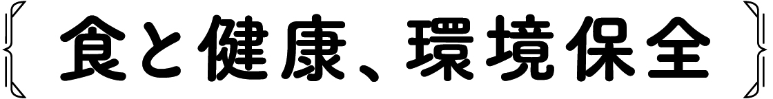 3つの重点政策