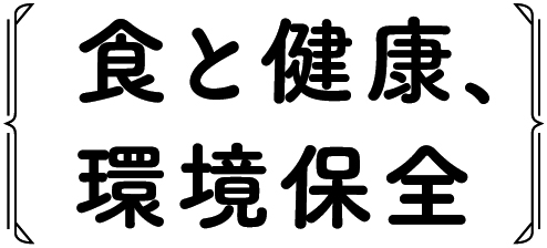 3つの重点政策